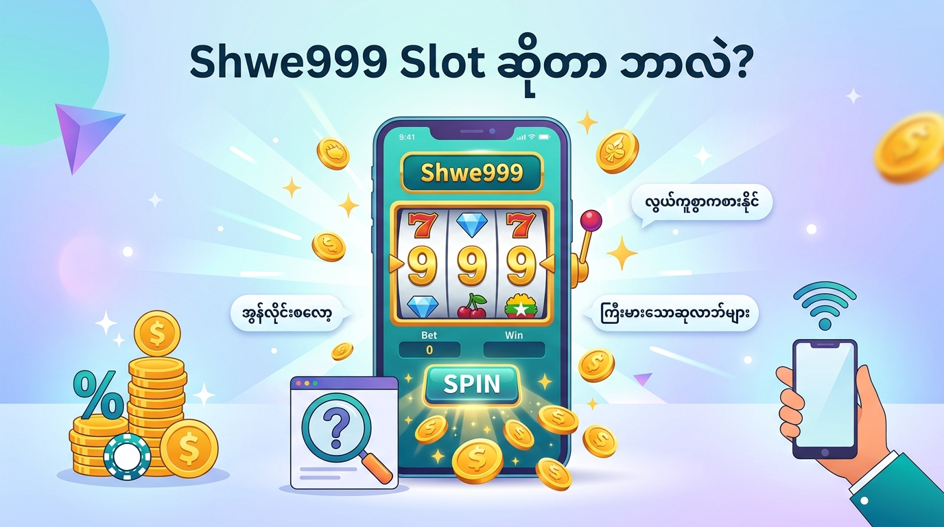 Shwe999 Slot ဆိုတာ ဘာလဲ?