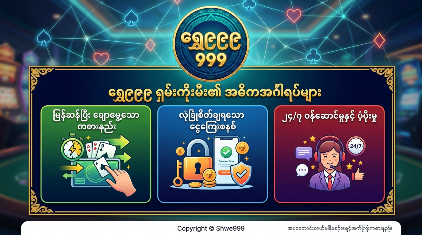 ရွှေ၉၉၉ ရှမ်းကိုးမီးဆိုတာ ဘာလဲ။